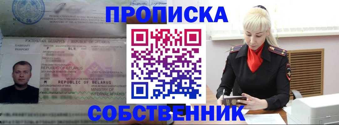 прописка для работы в Мамадыше